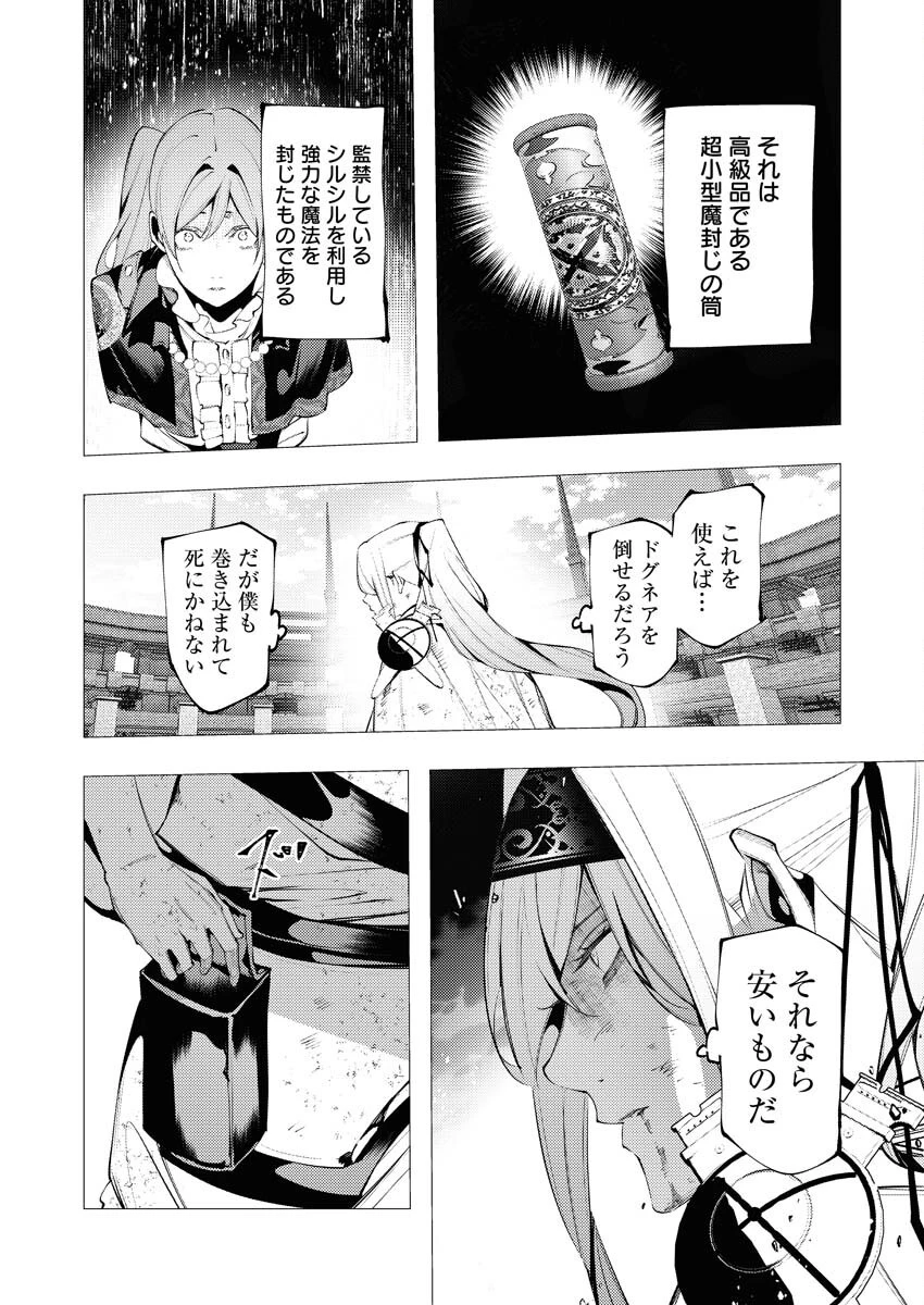 シリアルキラー異世界に降り立つ 第35話 - 25