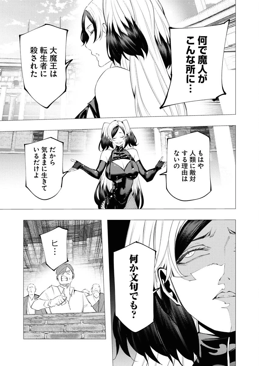 シリアルキラー異世界に降り立つ 第34話 - 21