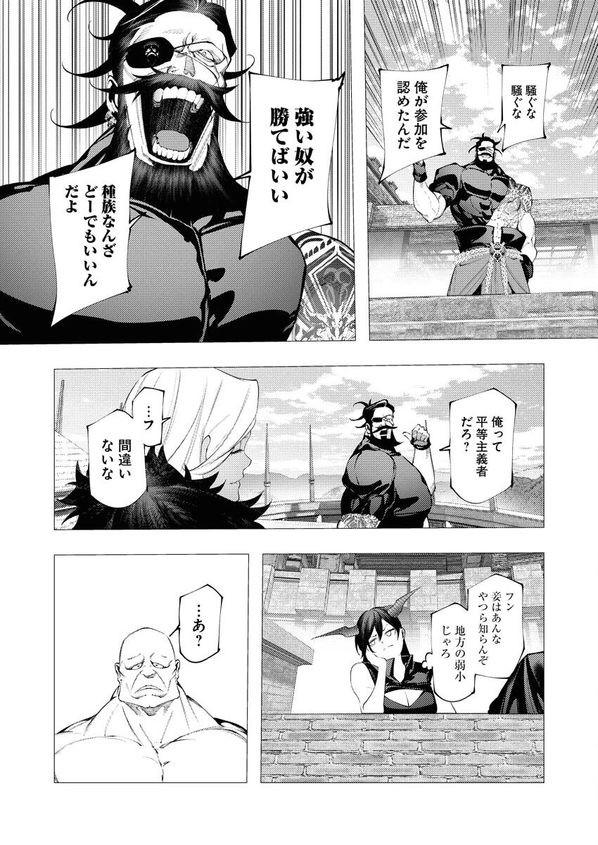 シリアルキラー異世界に降り立つ 第34話 - 22