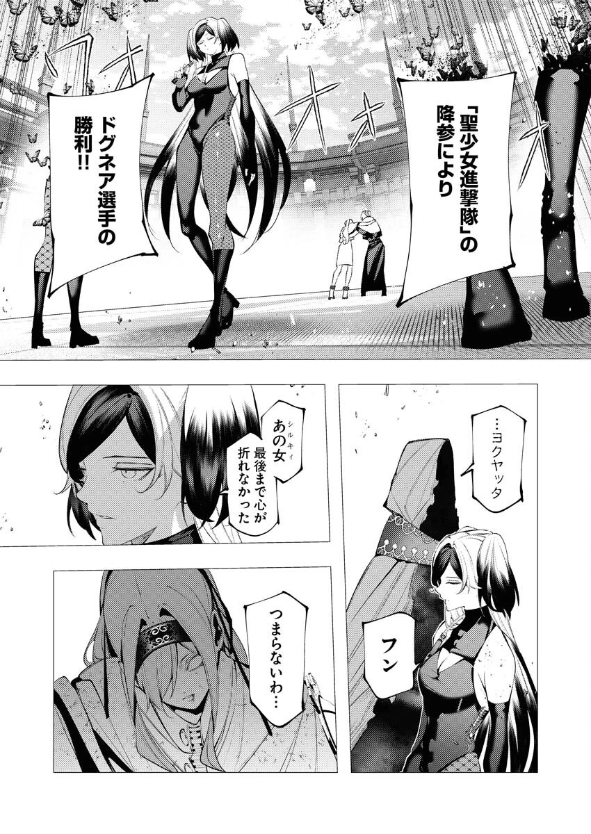 シリアルキラー異世界に降り立つ 第35話 - 28
