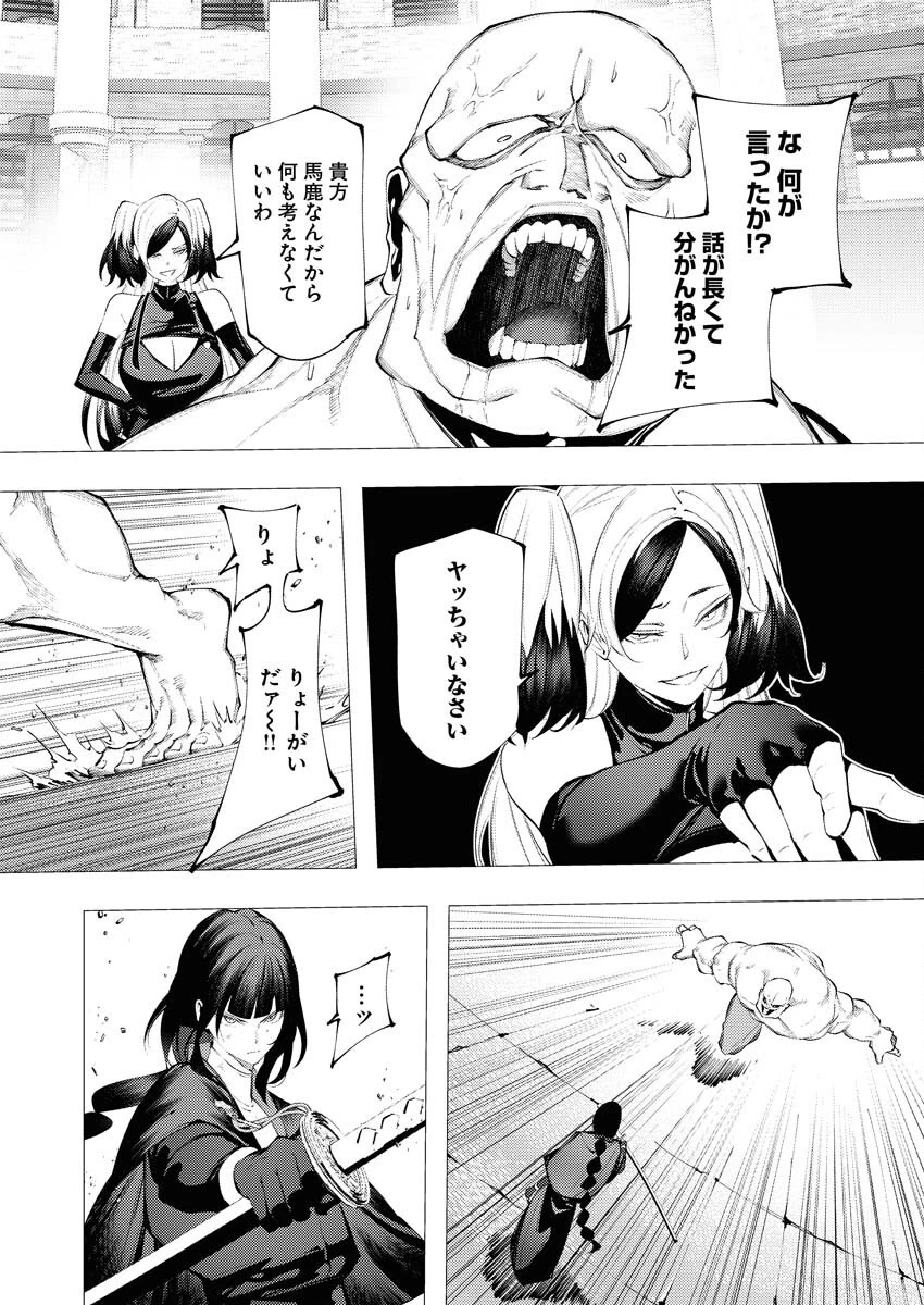 シリアルキラー異世界に降り立つ 第34話 - 23