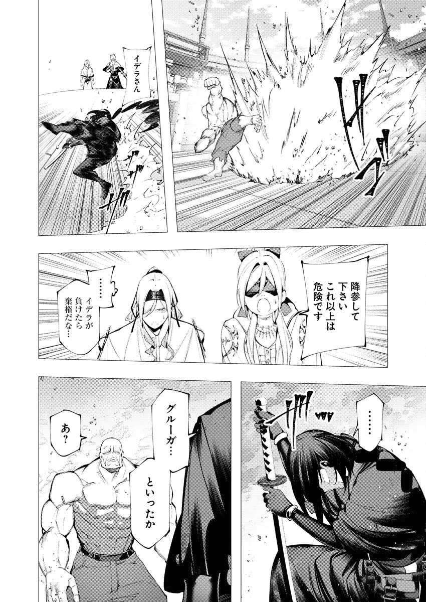 シリアルキラー異世界に降り立つ 第34話 - 26