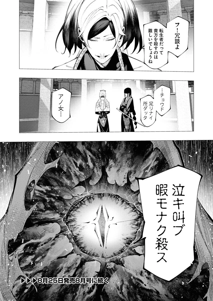 シリアルキラー異世界に降り立つ 第35話 - 32