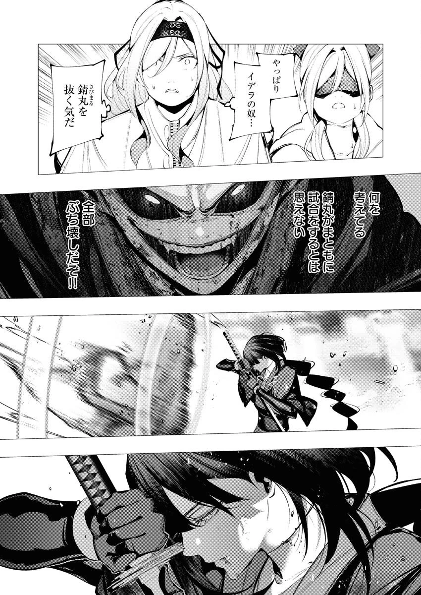 シリアルキラー異世界に降り立つ 第34話 - 29
