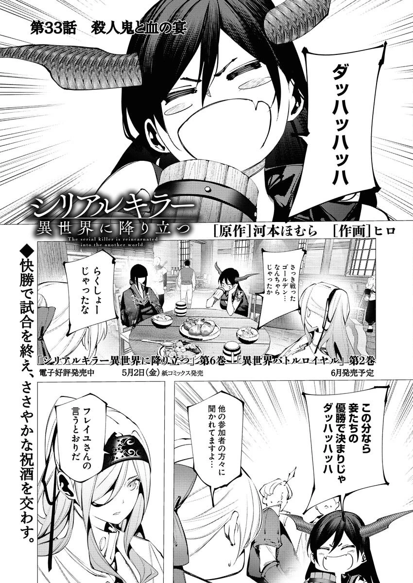 シリアルキラー異世界に降り立つ 第33話 - 1