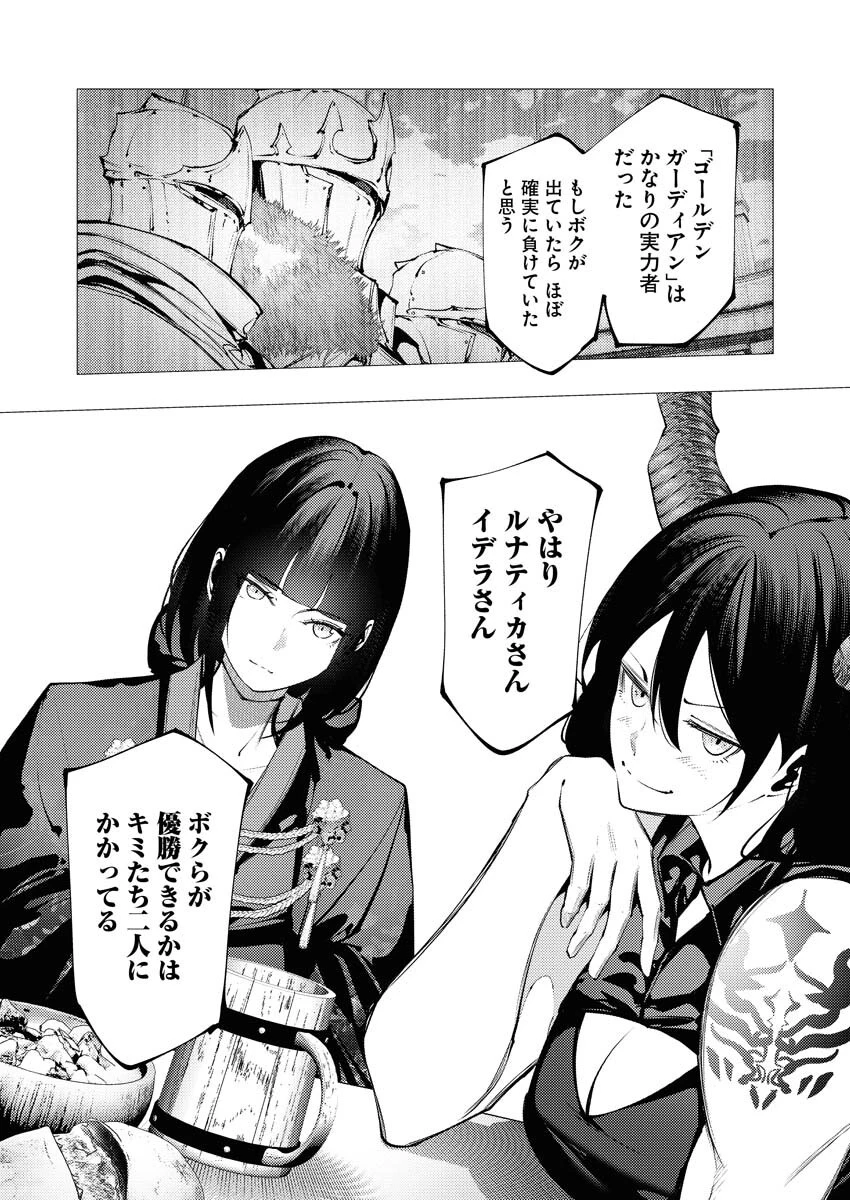 シリアルキラー異世界に降り立つ 第33話 - 2