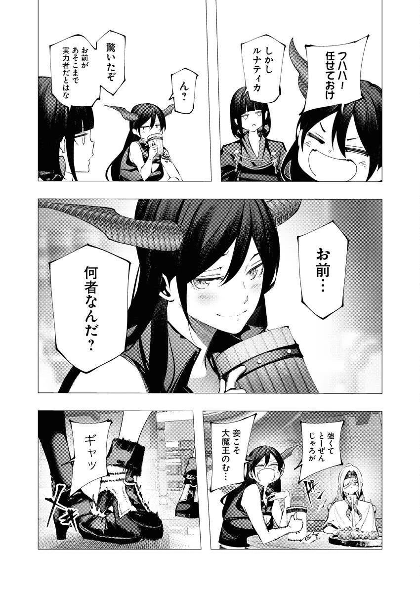 シリアルキラー異世界に降り立つ 第33話 - 3