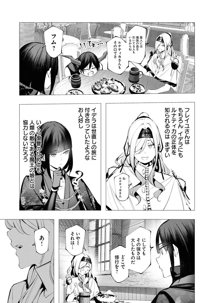 シリアルキラー異世界に降り立つ 第33話 - 4