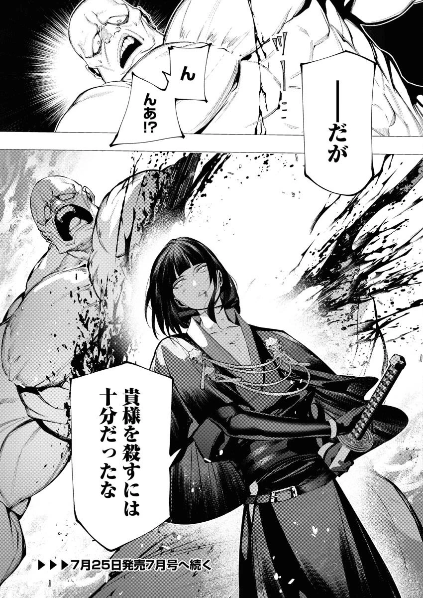 シリアルキラー異世界に降り立つ 第34話 - 32
