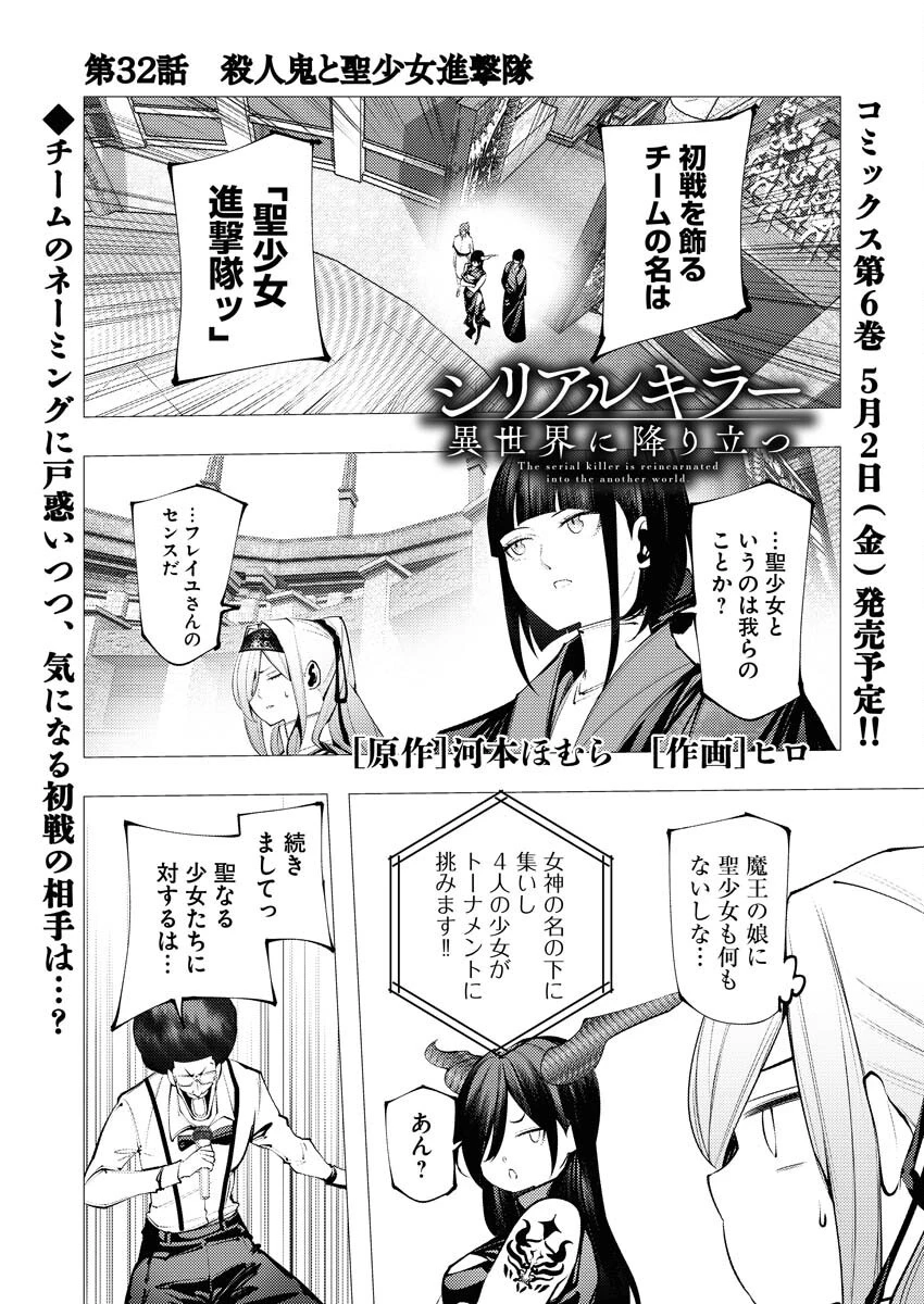 シリアルキラー異世界に降り立つ 第32話 - 1