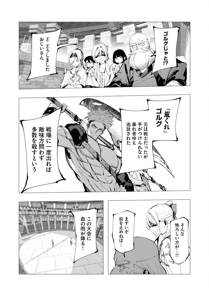 シリアルキラー異世界に降り立つ 第33話 - 7