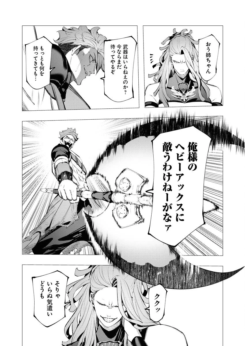 シリアルキラー異世界に降り立つ 第33話 - 8