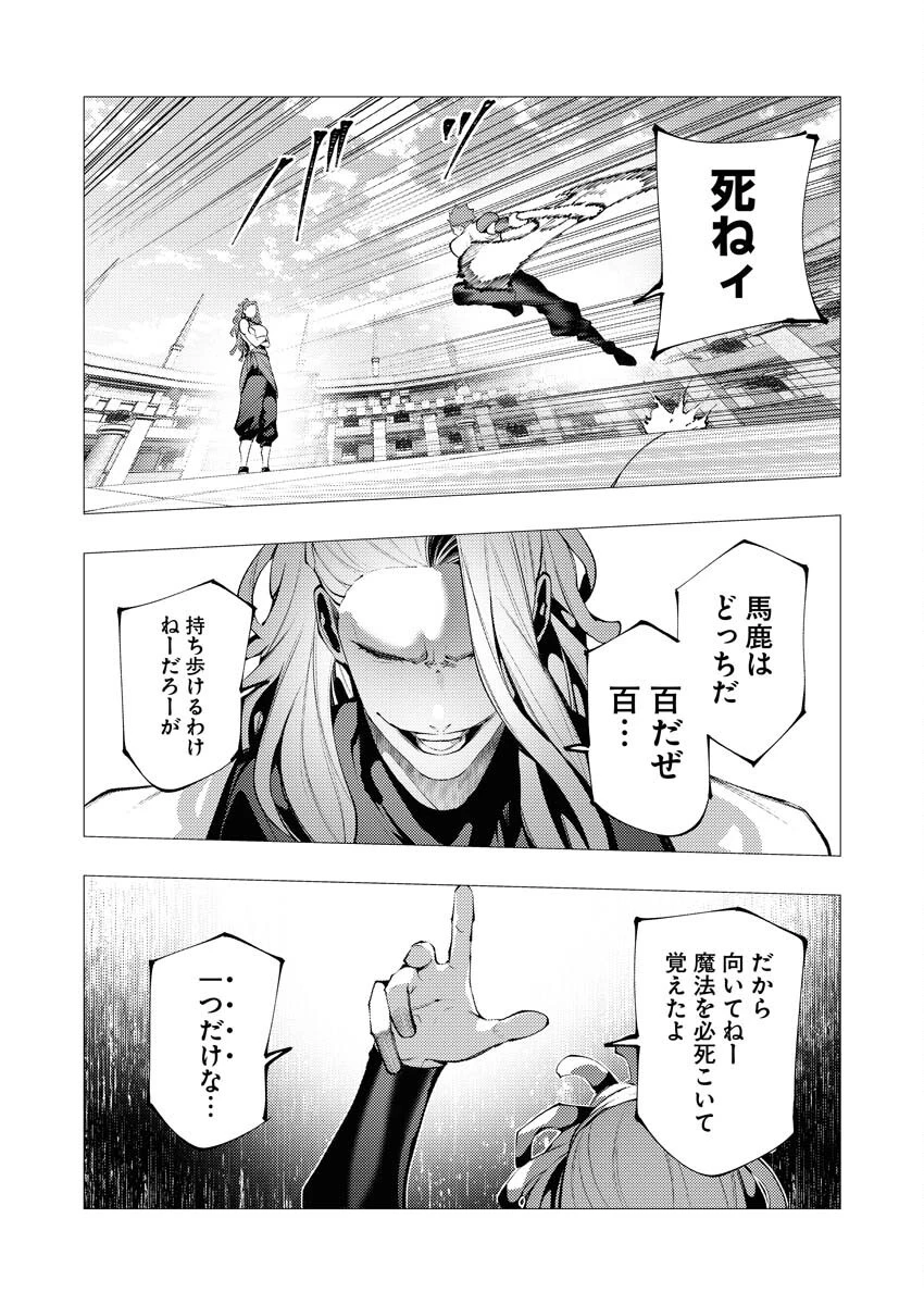 シリアルキラー異世界に降り立つ 第33話 - 10