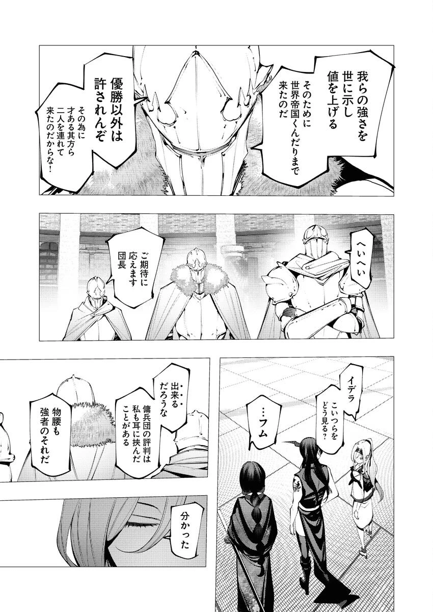 シリアルキラー異世界に降り立つ 第32話 - 5