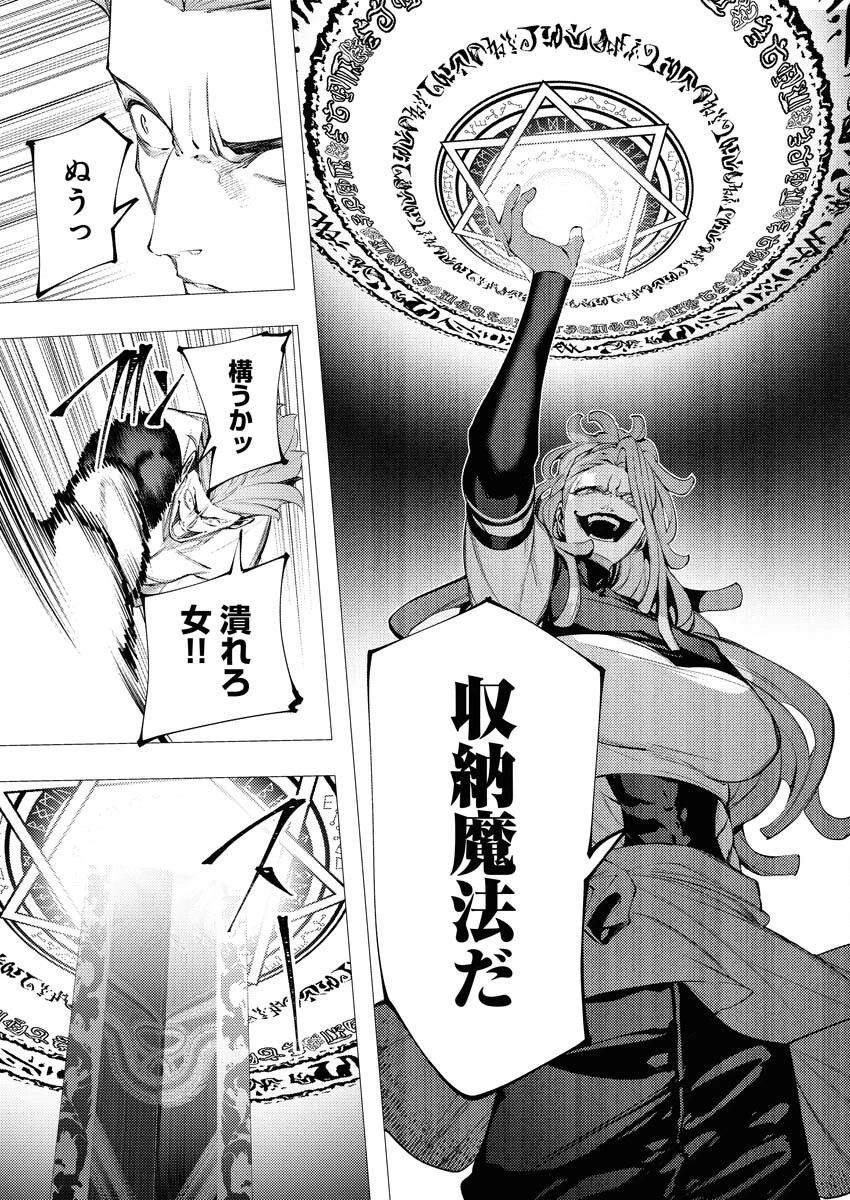 シリアルキラー異世界に降り立つ 第33話 - 11