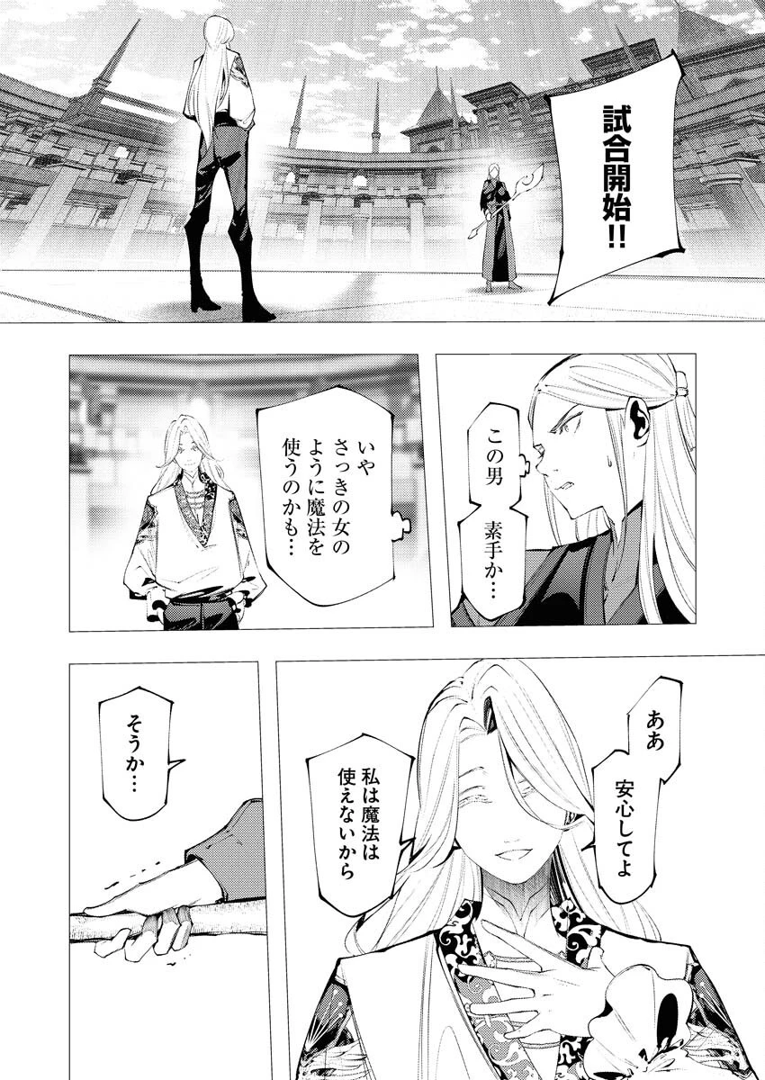 シリアルキラー異世界に降り立つ 第33話 - 15