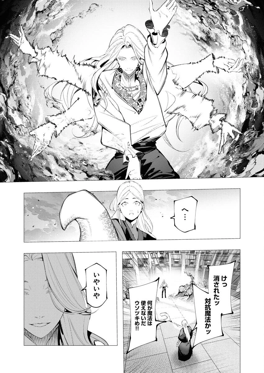 シリアルキラー異世界に降り立つ 第33話 - 17