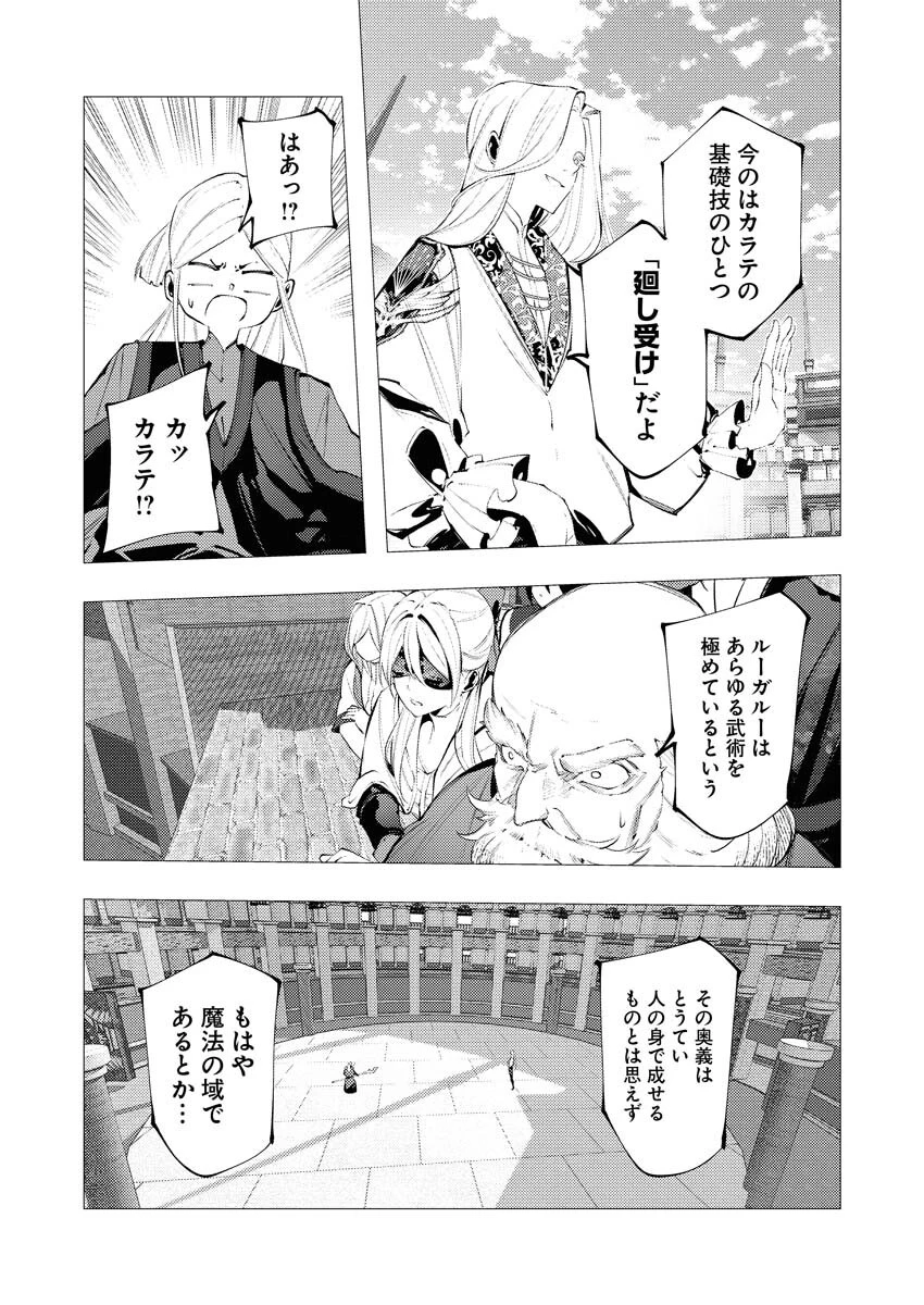 シリアルキラー異世界に降り立つ 第33話 - 18