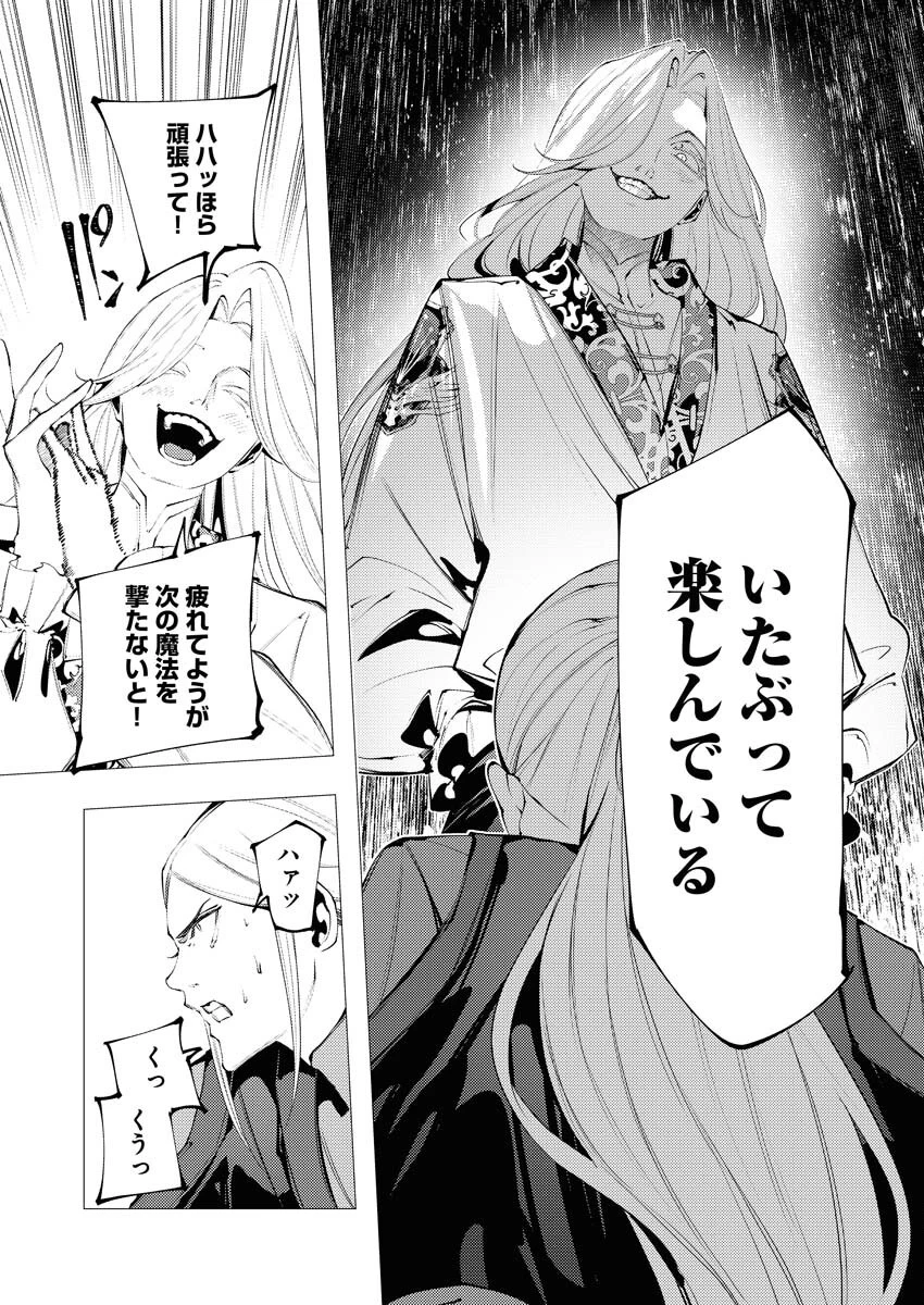 シリアルキラー異世界に降り立つ 第33話 - 20