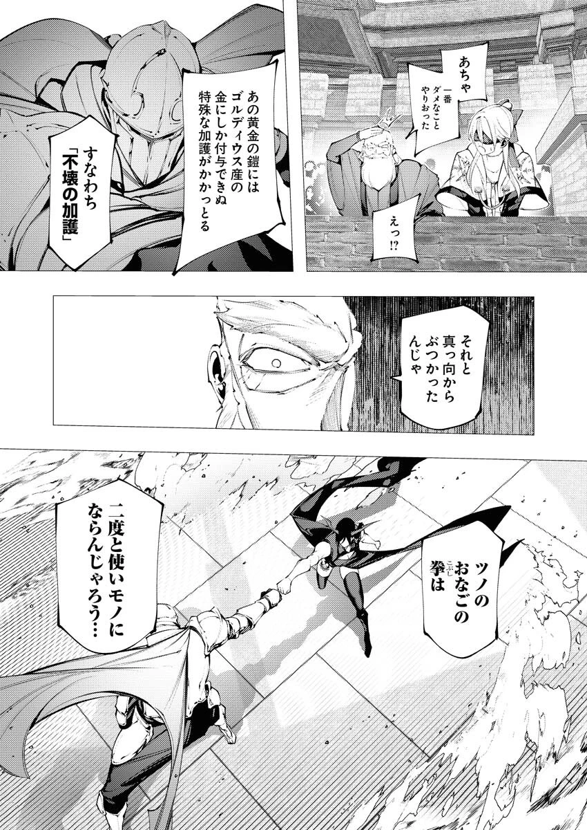 シリアルキラー異世界に降り立つ 第32話 - 15