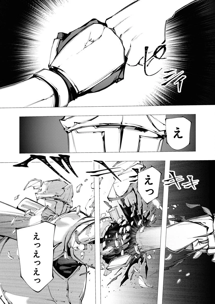シリアルキラー異世界に降り立つ 第32話 - 16