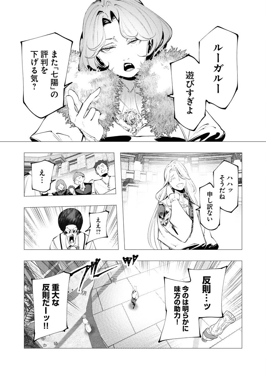 シリアルキラー異世界に降り立つ 第33話 - 23