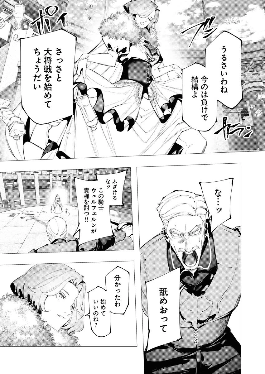 シリアルキラー異世界に降り立つ 第33話 - 24