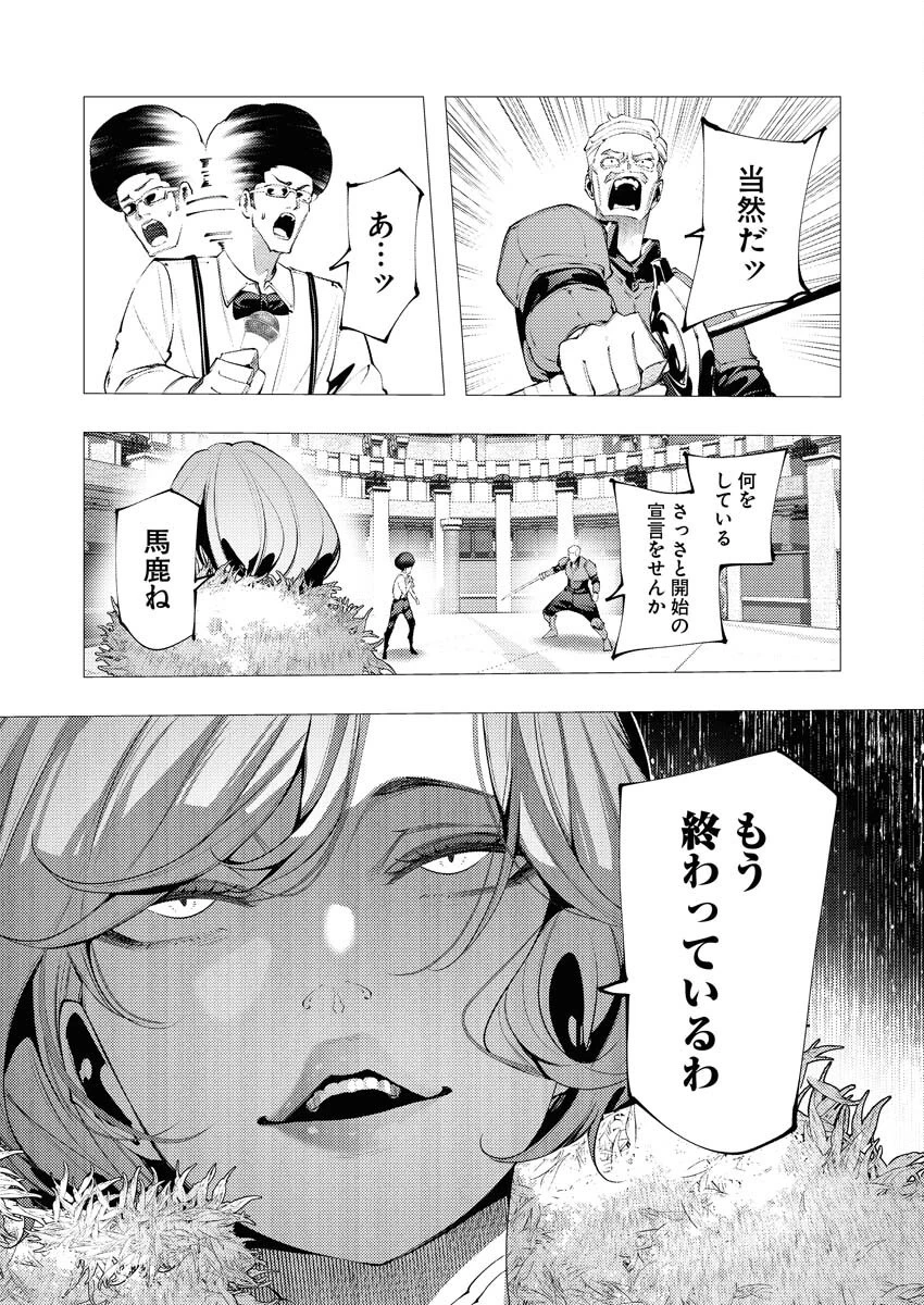 シリアルキラー異世界に降り立つ 第33話 - 25