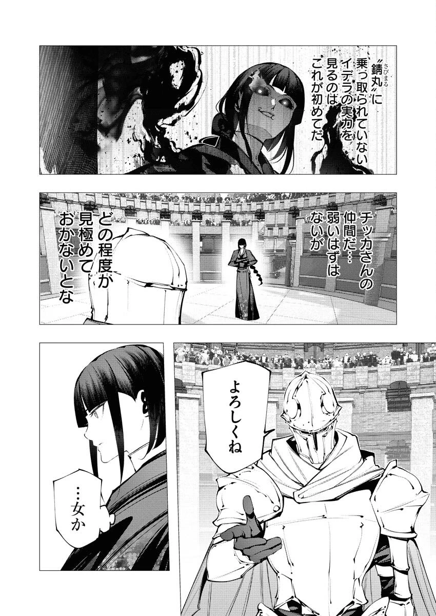 シリアルキラー異世界に降り立つ 第32話 - 20