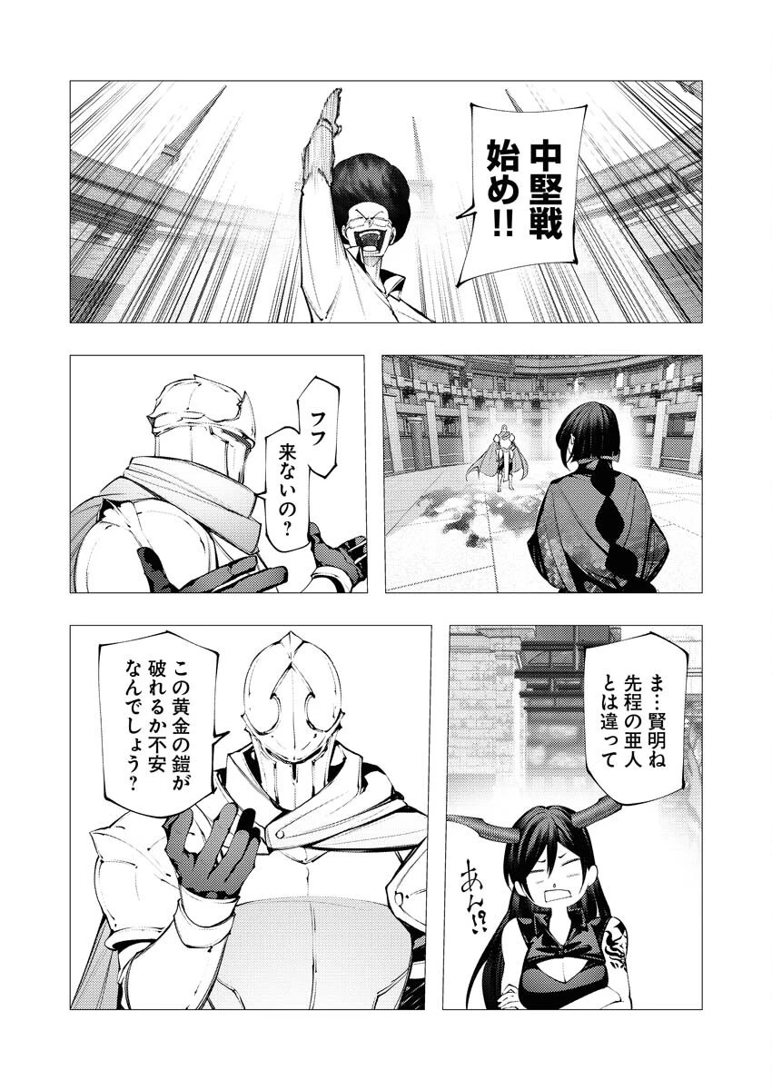 シリアルキラー異世界に降り立つ 第32話 - 21