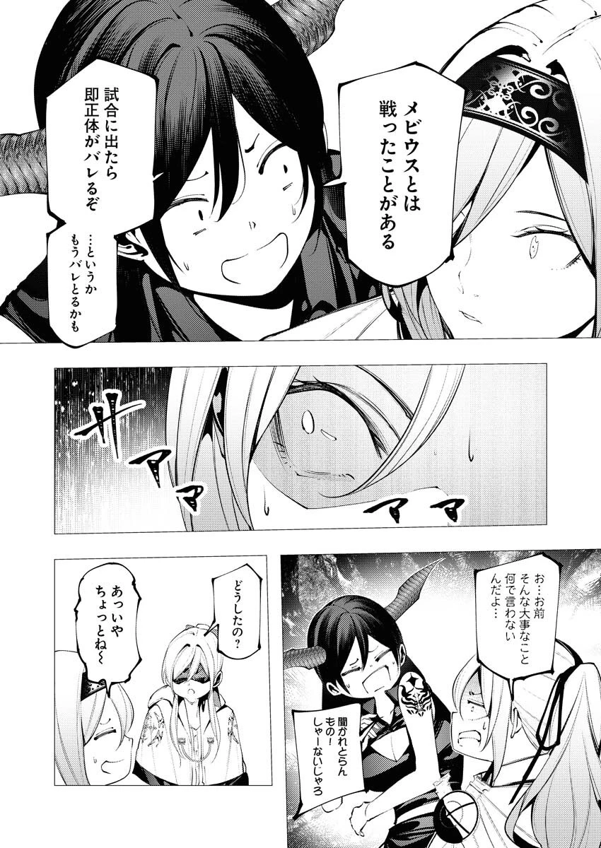 シリアルキラー異世界に降り立つ 第33話 - 31