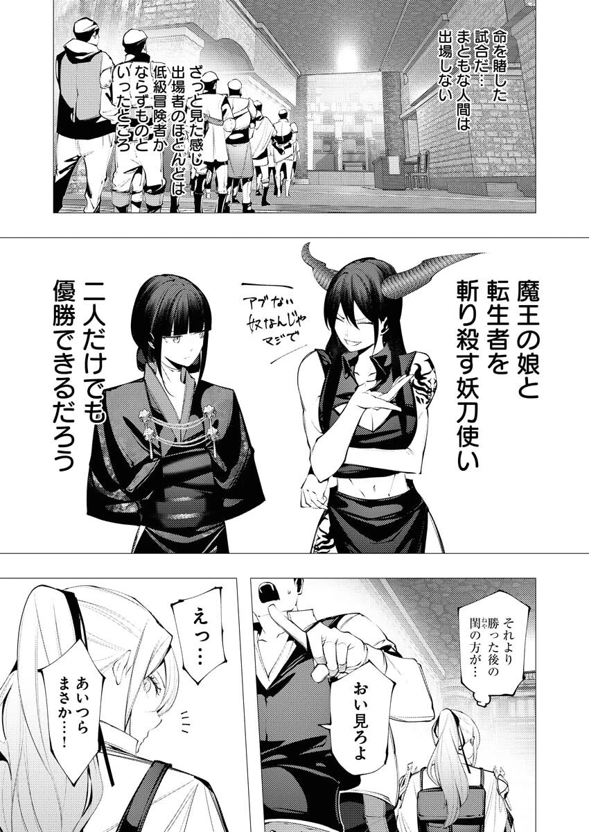シリアルキラー異世界に降り立つ 第31話 - 5