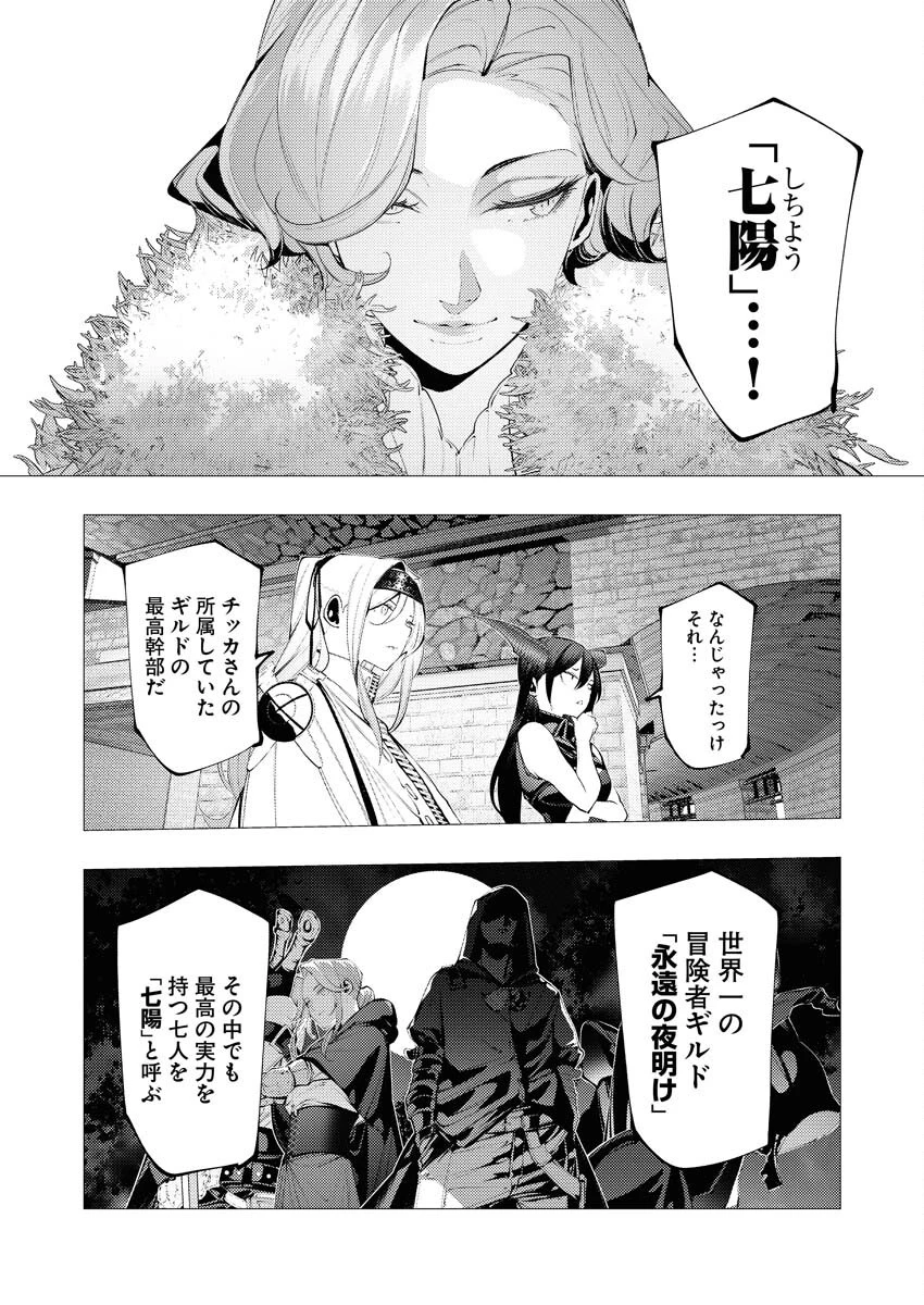 シリアルキラー異世界に降り立つ 第31話 - 7