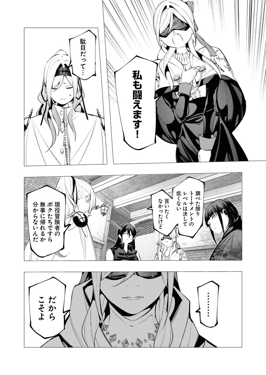 シリアルキラー異世界に降り立つ 第30話 - 4