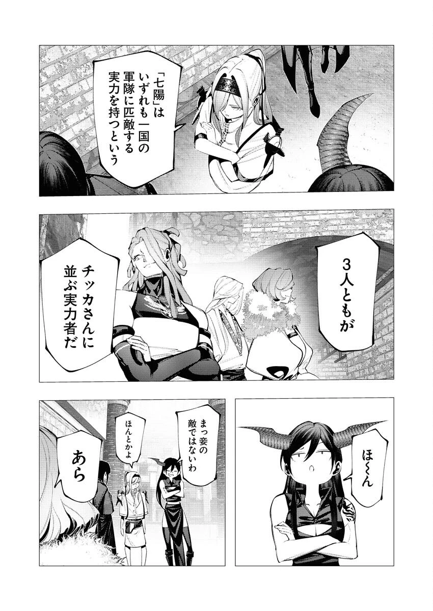 シリアルキラー異世界に降り立つ 第31話 - 9