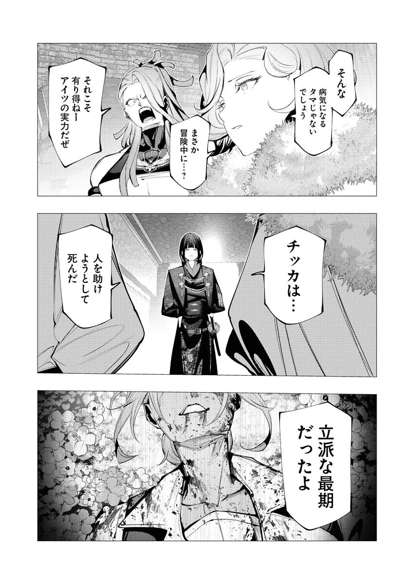 シリアルキラー異世界に降り立つ 第31話 - 12