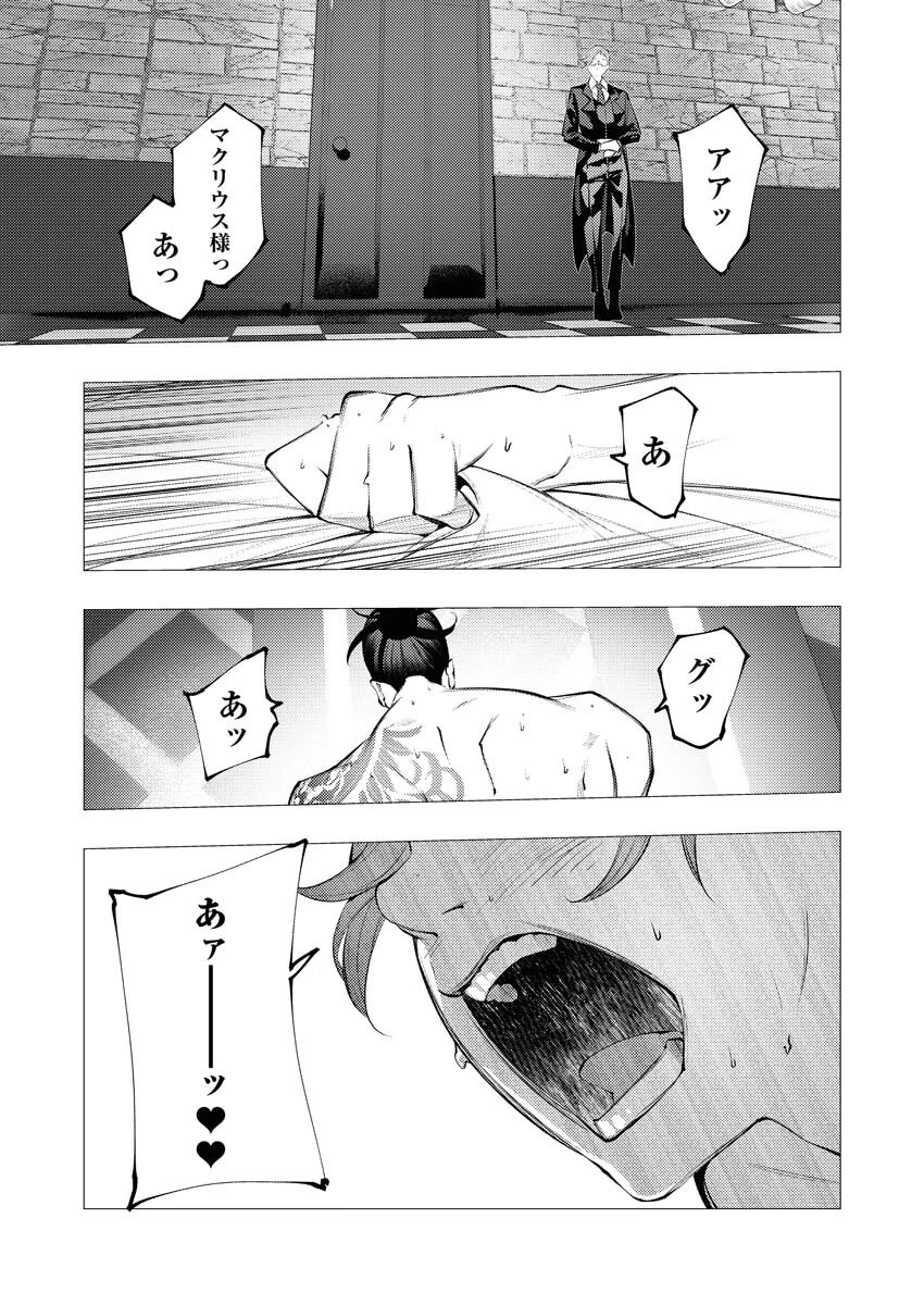 シリアルキラー異世界に降り立つ 第30話 - 9
