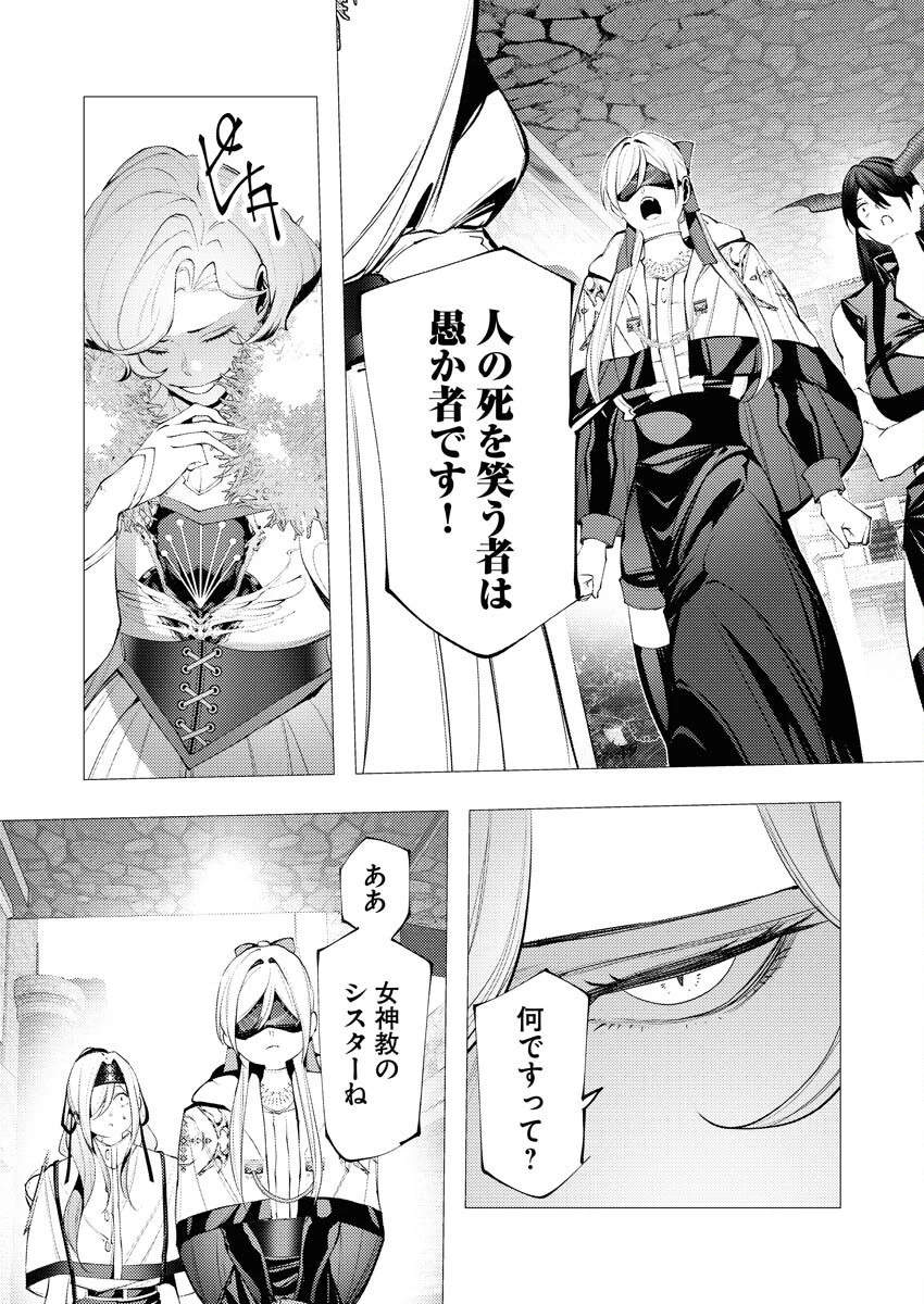 シリアルキラー異世界に降り立つ 第31話 - 16