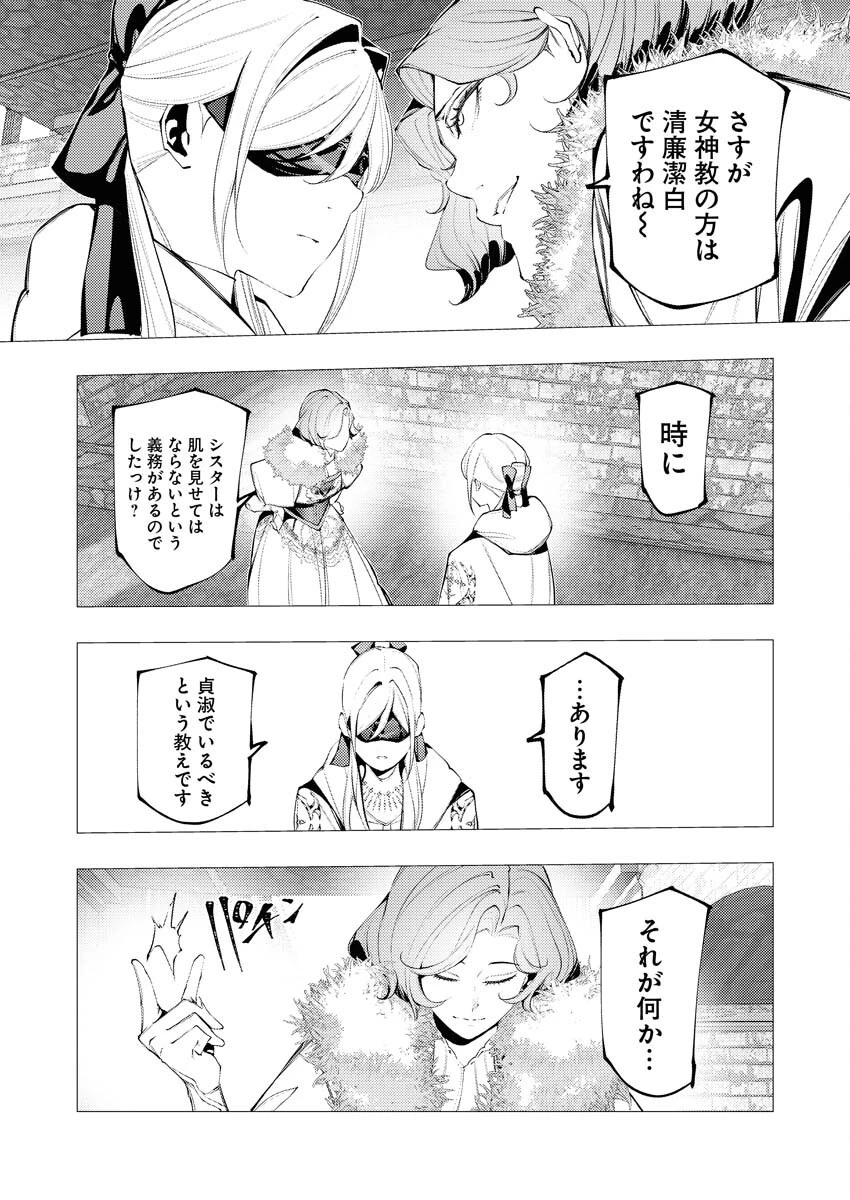 シリアルキラー異世界に降り立つ 第31話 - 17