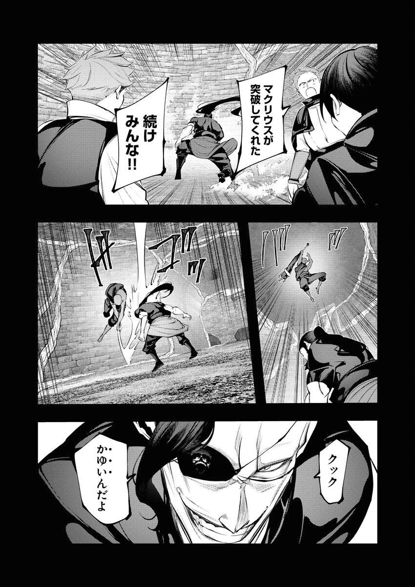 シリアルキラー異世界に降り立つ 第30話 - 13