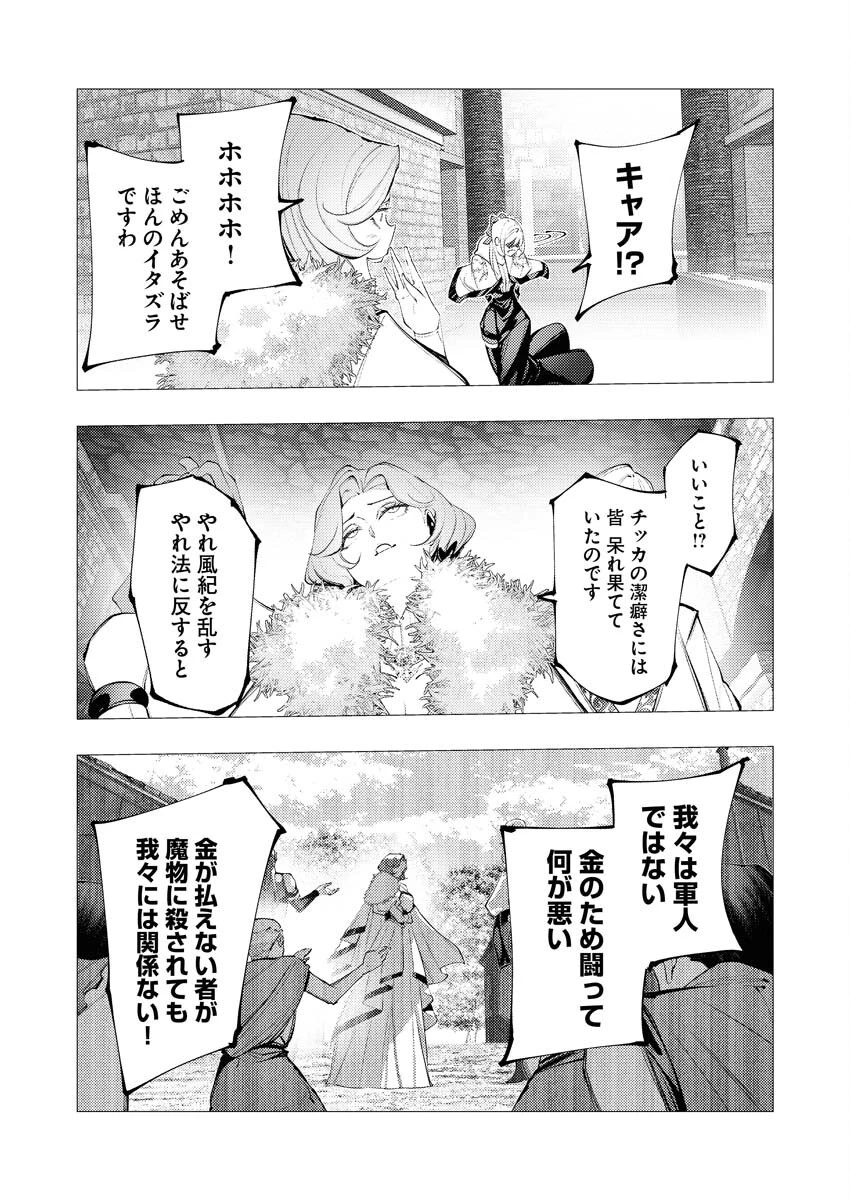 シリアルキラー異世界に降り立つ 第31話 - 19
