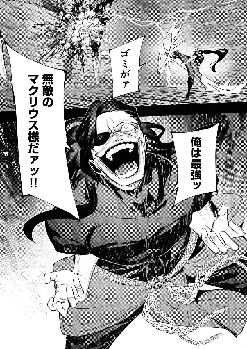 シリアルキラー異世界に降り立つ 第30話 - 14