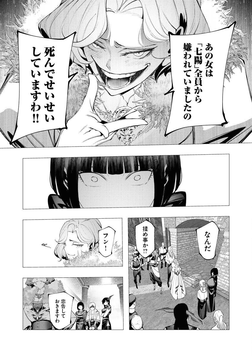 シリアルキラー異世界に降り立つ 第31話 - 20
