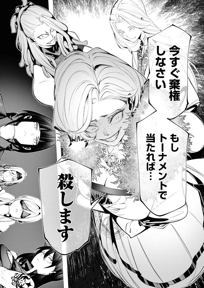 シリアルキラー異世界に降り立つ 第31話 - 21