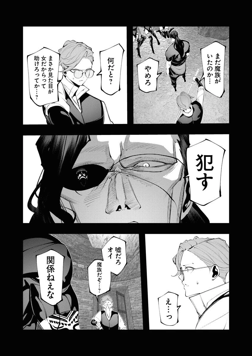 シリアルキラー異世界に降り立つ 第30話 - 16