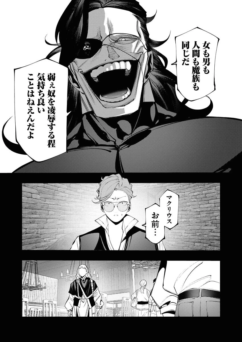 シリアルキラー異世界に降り立つ 第30話 - 17