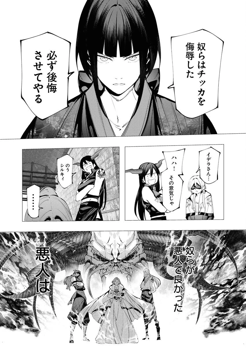 シリアルキラー異世界に降り立つ 第31話 - 23