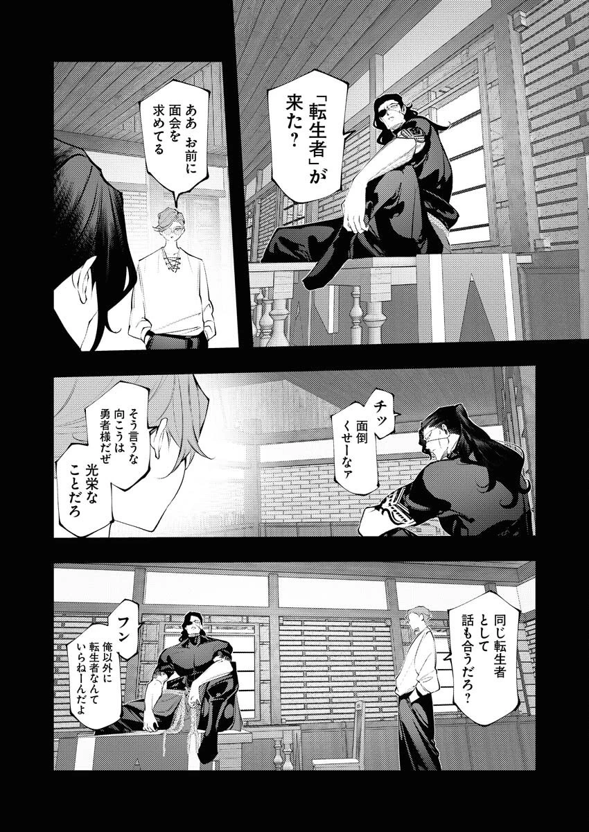 シリアルキラー異世界に降り立つ 第30話 - 18