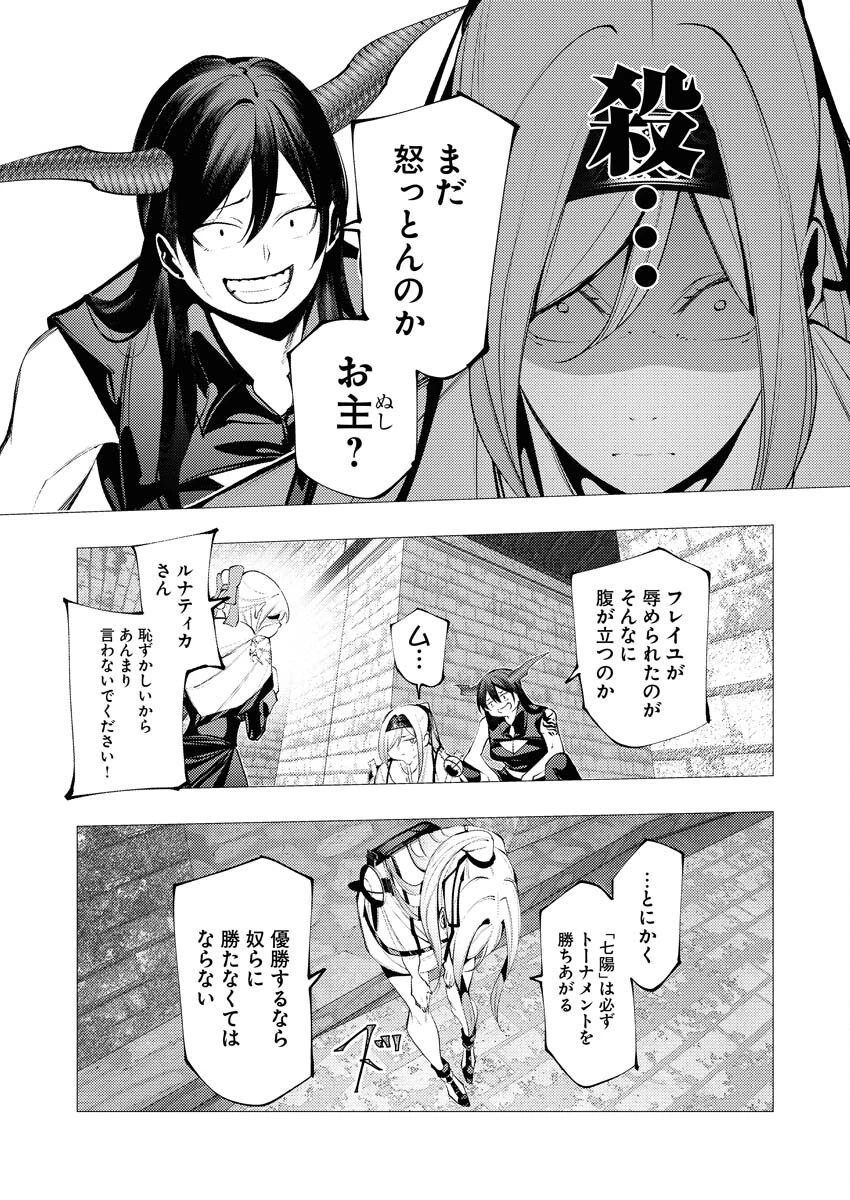 シリアルキラー異世界に降り立つ 第31話 - 24