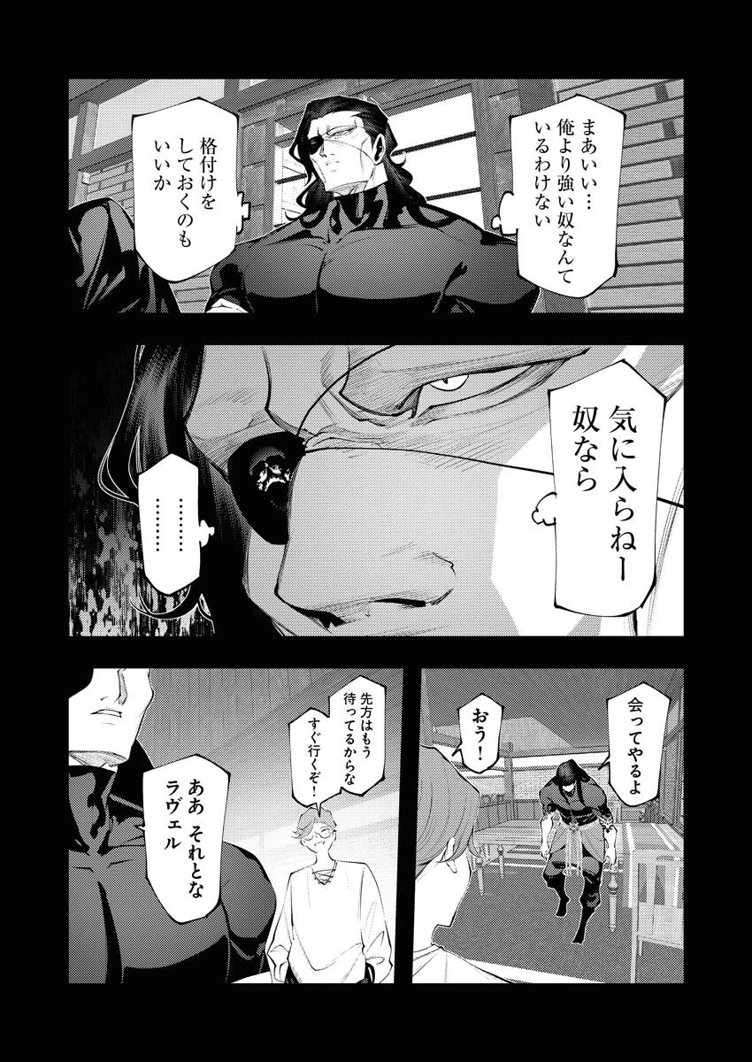 シリアルキラー異世界に降り立つ 第30話 - 19